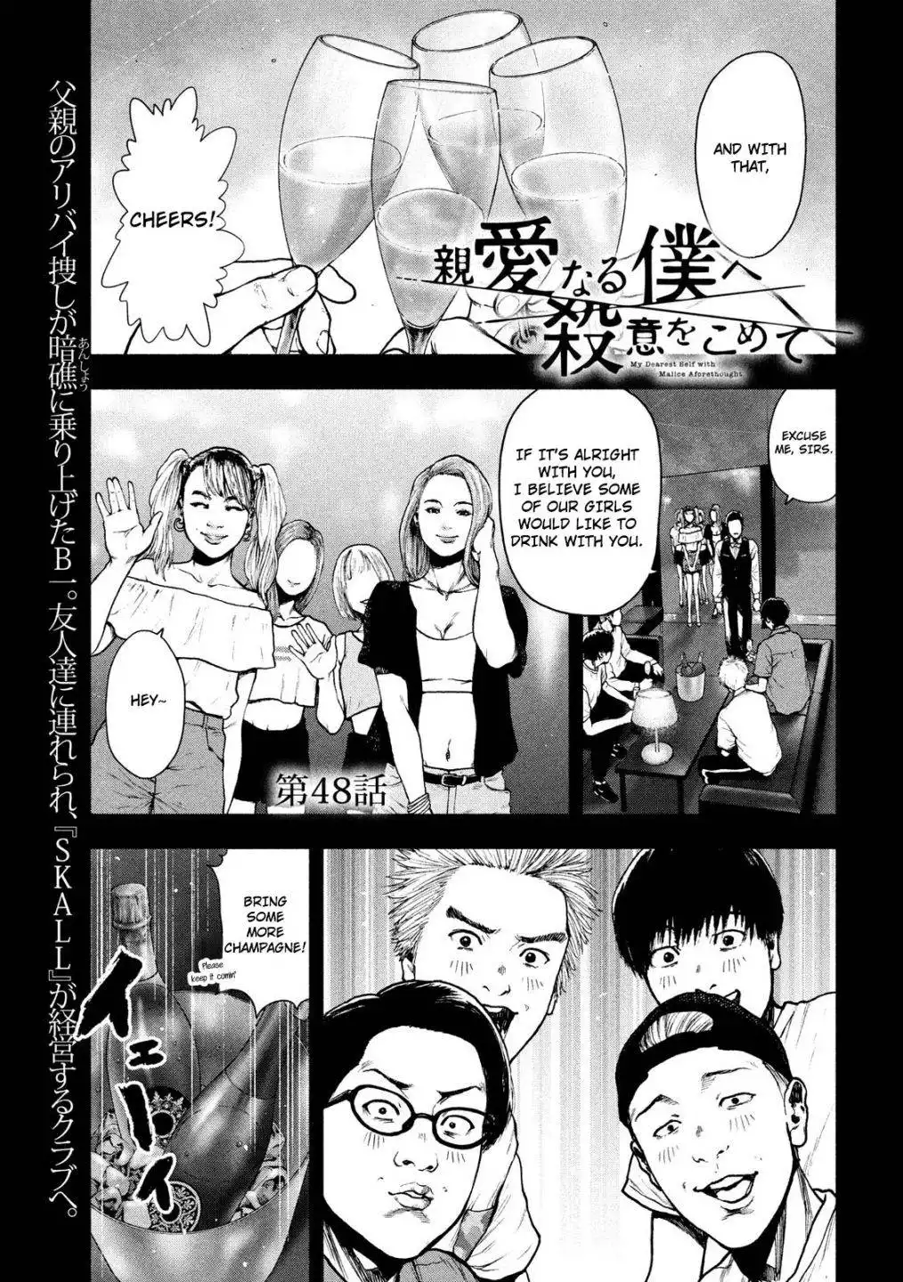 Shin'ai naru Boku e Satsui wo komete Chapter 48 1